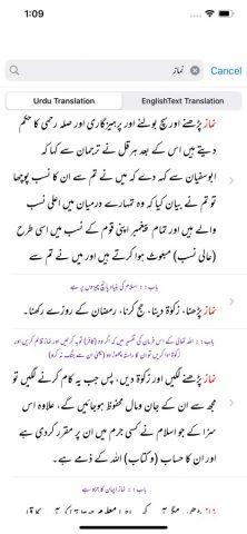 Sahih Bukhari Shareef Urdu для iOS — скриншот 5