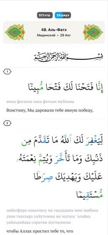 Sajda: Prayer times, Quran для iOS — скриншот 5