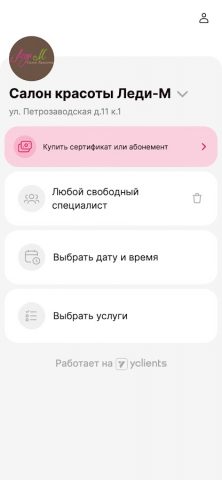 Салон Красоты Леди-М для Android — скриншот 2