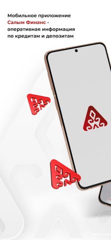 Салым Финанс для Android — скриншот 1