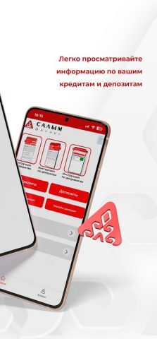 Салым Финанс для Android — скриншот 2