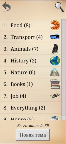 Сам Себе Словарик для iOS — скриншот 2