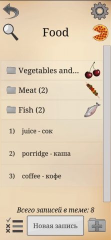 Сам Себе Словарик для iOS — скриншот 3