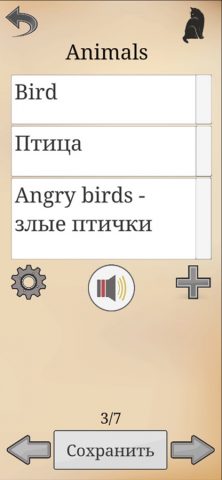 Сам Себе Словарик для iOS — скриншот 4