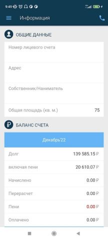 СамГЭС Личный кабинет для Android — скриншот 2