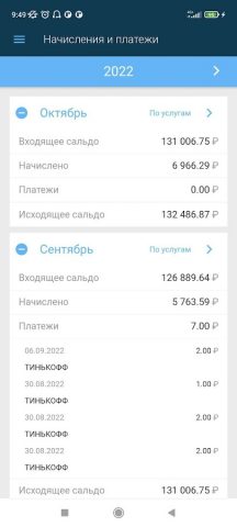 СамГЭС Личный кабинет для Android — скриншот 3