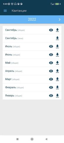 СамГЭС Личный кабинет для Android — скриншот 4