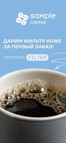 Sample Coffee для iOS — скриншот 3
