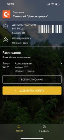Санаториум для iOS — скриншот 1