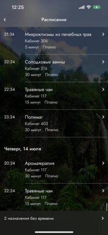 Санаториум для iOS — скриншот 2
