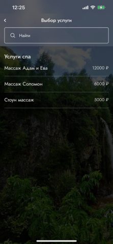 Санаториум для iOS — скриншот 3