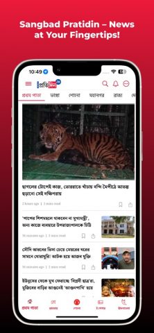 Sangbad Pratidin App для iOS — скриншот 2