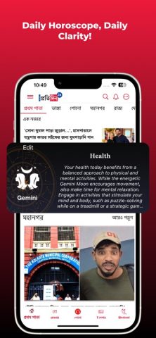 Sangbad Pratidin App для iOS — скриншот 5