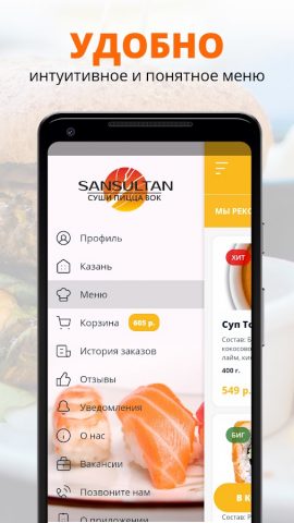 Sansultan | Ресторан доставки для Android — скриншот 2