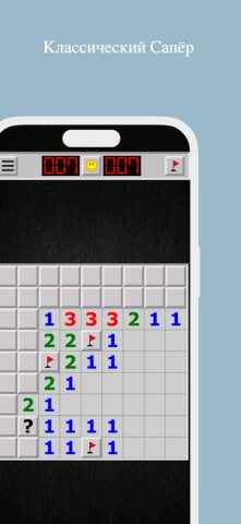 Сапёр (Minesweeper) для iOS — скриншот 1