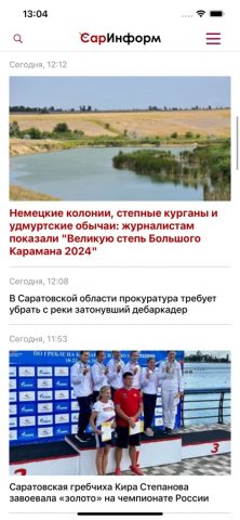 СарИнформ для iOS — скриншот 1