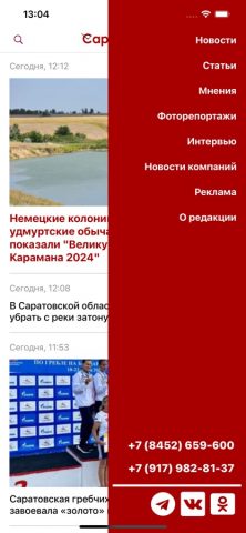 СарИнформ для iOS — скриншот 2