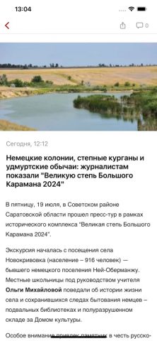 СарИнформ для iOS — скриншот 3