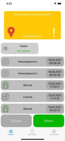 Сатурн-ЛК для iOS — скриншот 3