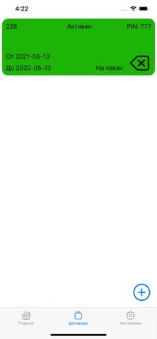 Сатурн-ЛК для iOS — скриншот 4