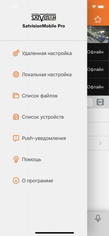 SatvisionMobile PRO для iOS — скриншот 4