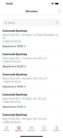 Саянский бройлер для iOS — скриншот 3