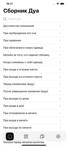 Сборник дуа для iOS — скриншот 1