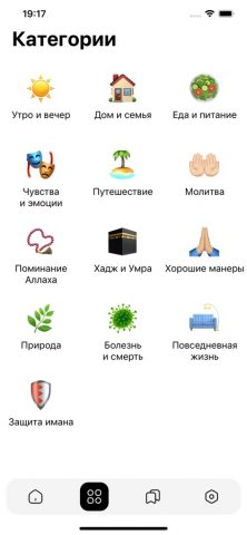 Сборник дуа для iOS — скриншот 2