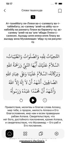 Сборник дуа для iOS — скриншот 3