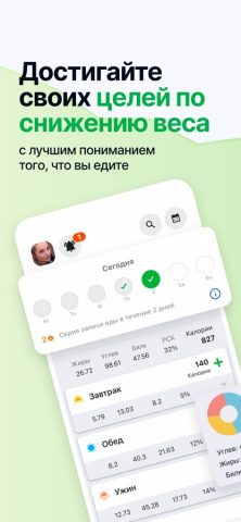 Счетчик Калорий от fatsecret — скриншот 1