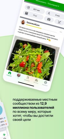 Счетчик Калорий от fatsecret — скриншот 2