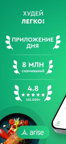 ИИ Счетчик калорий и БЖУ Arise для iOS — скриншот 1