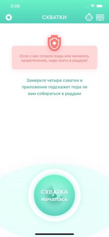 Счетчик схваток для iOS — скриншот 4