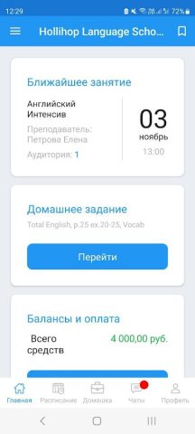 Schoolmaster для Android — скриншот 1