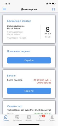 Schoolmaster для iOS — скриншот 1