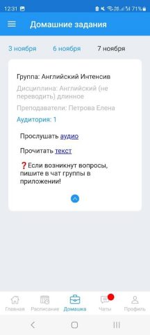 Schoolmaster для Android — скриншот 3