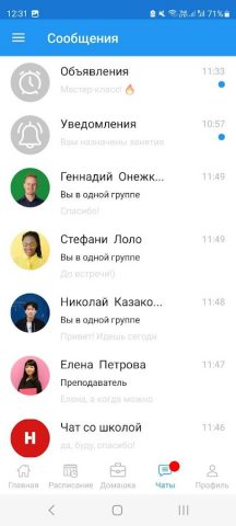 Schoolmaster для Android — скриншот 4