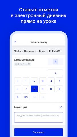 Schools.by для учителей для Android — скриншот 1