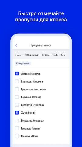 Schools.by для учителей для Android — скриншот 2