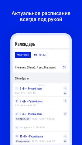 Schools.by для учителей для Android — скриншот 3