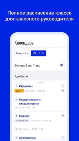 Schools.by для учителей для Android — скриншот 5