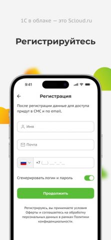 Scloud.ru: 1С в облаке для iOS — скриншот 1