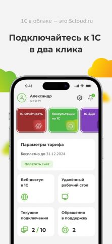 Scloud.ru: 1С в облаке для iOS — скриншот 2