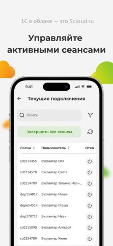 Scloud.ru: 1С в облаке для iOS — скриншот 3