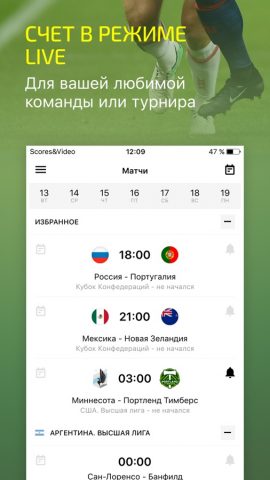 Scores & Video: футбол 2018 для iOS — скриншот 1