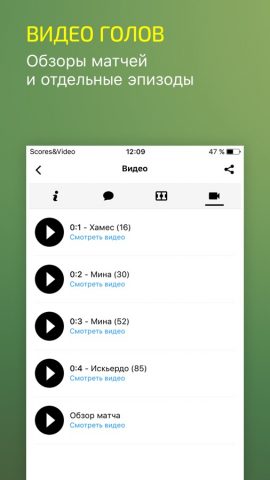 Scores & Video: футбол 2018 для iOS — скриншот 3