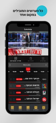 Screen iL — Israeli tv для iOS — скриншот 1