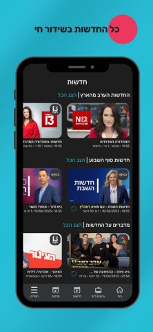 Screen iL — Israeli tv для iOS — скриншот 3