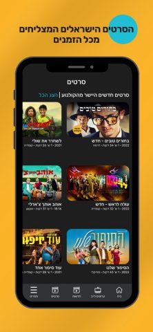 Screen iL — Israeli tv для iOS — скриншот 4