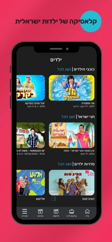 Screen iL — Israeli tv для iOS — скриншот 5